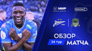 Обзор матча «Зенит» – «Краснодар» | Мир РПЛ 2024/25