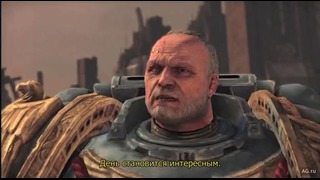 Warhammer 40,000 Space Marine русский – Cinematic