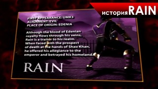 История героев Mortal Kombat – Rain