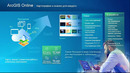 ArcGIS Картография и анализ для каждого