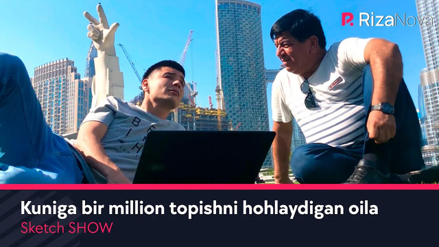 Sketch SHOW – Kuniga bir million topishni hohlaydigan oila (hajviy ko’rsatuv)