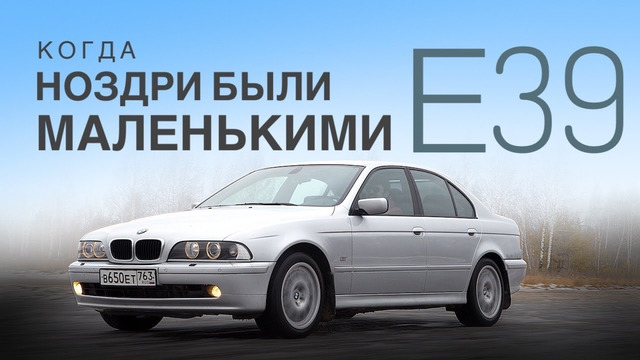 E39 — Последний Настоящий BMW Так Больше Не Делают История и Тест-Драйв BMW 530i