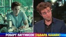 10 актеров из фильмов Сумерки ТОГДА и СЕЙЧАС