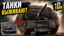 ВСЁ О ПАССИВНОЙ ЗАЩИТЕ ТАНКОВ НА ФРОНТЕ! ПОШЛИ НАХ*Р, FPV