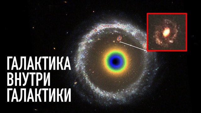 Галактика внутри другой галактики Как такое возможно