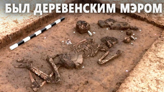 Жил 6800 лет назад: древний скелет нашли в Баварии