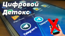 Ты зависим от Смартфона? Пора исправить это