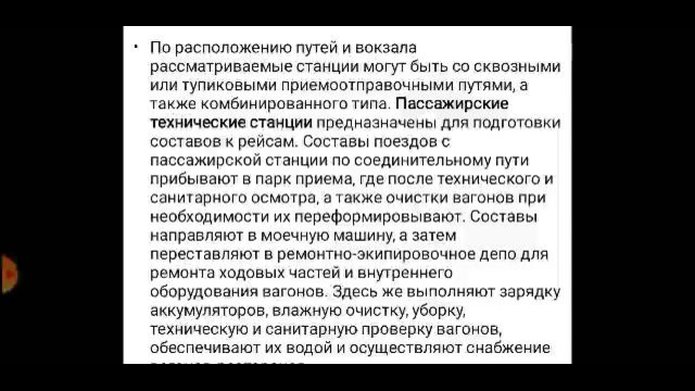 Дисциплина Основы железнодорожного транспорта 14. Грузовые, пассажирские, участковые и сортировочные станции на жд