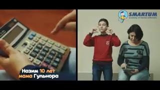 Ментальная Арифметика в Ташкенте SMARTUM