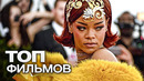 10 МУЗЫКАЛЬНЫХ ФИЛЬМОВ, В КОТОРЫЕ МОЖНО ВЛЮБИТЬСЯ