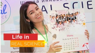 Учебный центр REAL SCIENCE Подготовительные курсы для абитуриентов в Ташкенте