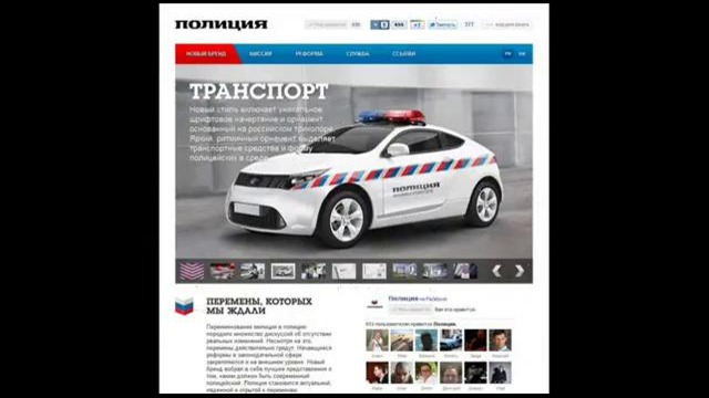 Новая полиция России – New Police service of Russia