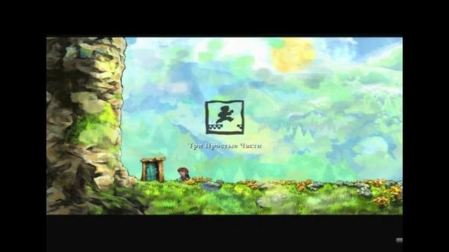 Прохождение Braid World 1.1 (от xkor)