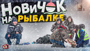 Притворился НОВИЧКОМ на РЫБАЛКЕ и поймал ГИГАНТСКОГО КАРПА на МЫЛО!! Рыбаки в ШОКЕ! Рыба в ШОКЕ! )