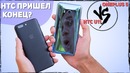 HTC Что-то Ещё Могут? | HTC U11 vs OnePlus