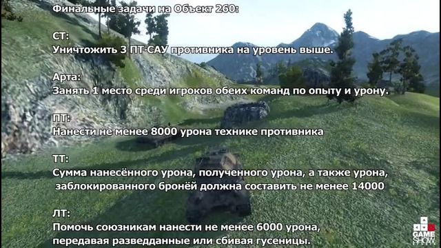Новая инфа по ИБЗ – как получить акционные танки