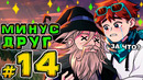 Lp. Игра Бога #14 я..я..я.. Ягода..• Майнкрафт