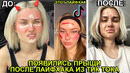 Проверяю Бьюти Лайфхаки из Тик Тока ?*НЕ ПОВТОРЯЙТЕ ИХ