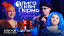 КВН. Первая лига 1/8 2025. Ближе к детям. Екатеринбург. Перезапуск «Буратино» от Марвел
