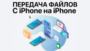 Как перенести данные с Айфона на Айфон? Обзор программы EaseUS MobiMover
