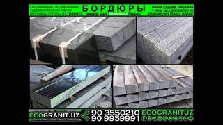 БОРДЮРЫ из гранита; www.EcoGranit.Uz