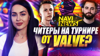 NAVI NEWS: Читеры на Турнире от Valve? Скидки на Battle Pass 2020