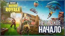 Cлушай, а вполне неплохой казуальный PUBG ● Fortnite: Battle Royale