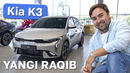 Kia K3 – Cobalt va Onix’larning yangi raqibi