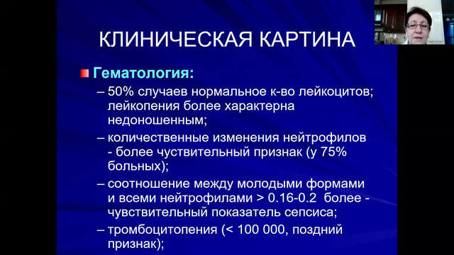 5 курс. Неонатология. Сепсис новорожденных (Исмаилова М.А.)