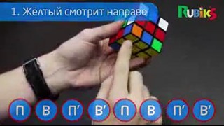 Как собрать кубик Рубика часть 2