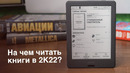 Электронные читалки еще существуют! Обзор ONYX BOOX Volta-3