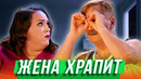 Жена храпит — Уральские Пельмени | Азбука Уральских Пельменей – У