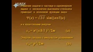 Лекция 5. Стационарное уравнение Шредингера