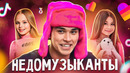 Началось.. Малышня из LIKEE атакует русский рэп | Лизогуб, Милана Хаметова, Milana Star