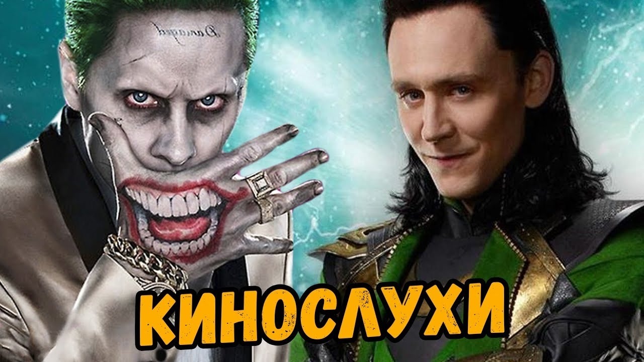 Джокера больше НЕТ? Стражи Галактики 3!! Первый ГЕЙ в MARVEL? ШАЗАМ  ПРОВАЛИТСЯ - Mover.uz