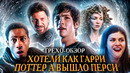 Грехо Обзор Перси Джексон и похититель молний