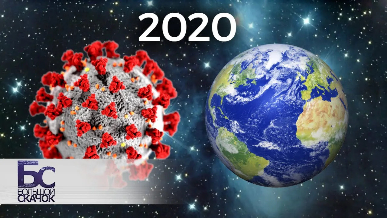 Большой скачок 2020. Большой скачок Телеканал наука.