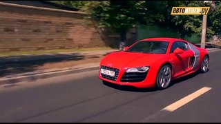 Audi R8. Тест-драйв