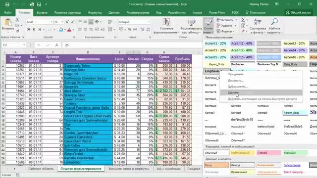 Как уменьшить размер файла и ускорить его в Excel(Николай Павлов)