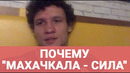 КОПЫЛОВ после боя: ПОЧЕМУ СКАЗАЛ «МАХАЧКАЛА – СИЛА» / Стриклэнд, Шара Буллет, Дагестан, НОКАУТ