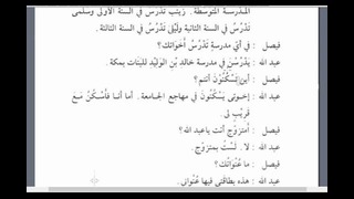 Мединский курс арабского языка том 2. Урок 26