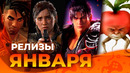 Игровые релизы ЯНВАРЯ 2024