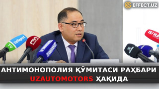 БУ ҚИЙИН МАСАЛА” — АНТИМОНОПОЛИЯ ҚЎМИТАСИ РАҲБАРИ UZAUTOMOTORS БОШҚАРУВ СИЁСАТИ ҲАҚИДА ГАПИРДИ