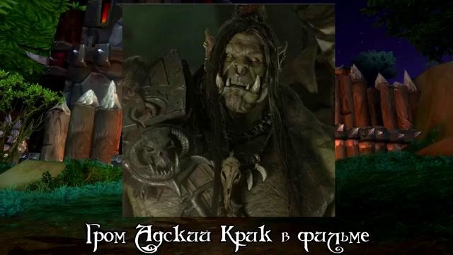 Фильм Warcraft. 10 персонажей, которые могут появиться в фильме