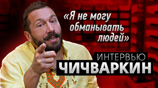 «Собчак – Путинская, а Навального казнят!» / Интервью с Евгением Чичваркиным