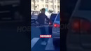 Дерзкий пешеход проучил наглого водителя? | Новостничок