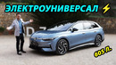 Обзор Volkswagen ID.7 Tourer: электрический универсал от VW