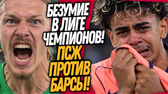 ВАУ! ПСЖ ВЫНЕСЛО БАРСЕЛОНУ 4-2! ОБЗОР ЛИГИ ЧЕМПИОНОВ / Доза Футбола