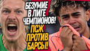 ВАУ! ПСЖ ВЫНЕСЛО БАРСЕЛОНУ 4-2! ОБЗОР ЛИГИ ЧЕМПИОНОВ / Доза Футбола