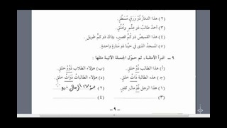 Мединский курс арабского языка том 2. Урок 4